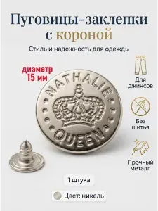 Пуговицы джинсовые металлические на винте. 1 штука. Цвет:никель. 15 мм.