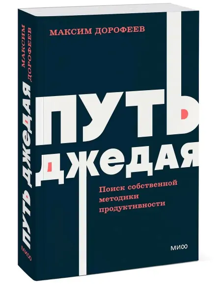 Книга Путь джедая Дорофеев Максим