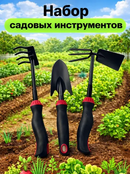 FRIENDS COMPANY Набор садовых инструментов для огорода