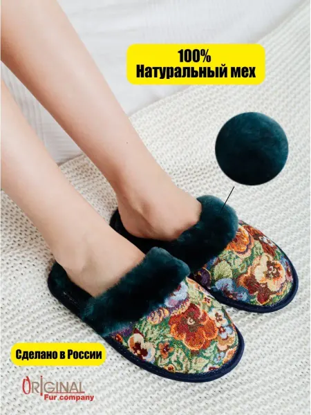 Original Fur company Тапочки домашние из натурального меха