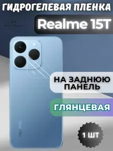 КОМПЛЕКТ 2шт. Защитная гидрогелевая пленка на Realme 15T / ГЛЯНЦЕВАЯ на экран / защита с эффектом восстановления на Реалми 15Т