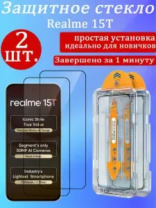 2 шт. Защитное стекло для Realme 15T (реалме 15T) , с защитой от падений и пыли, без пузырей и простая установка, идеально для новичков