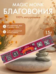 Благовония Super Hit Magic Monk Incense (Супер Хит Волшебный монах) Ароматические индийские палочки для дома, йоги и медитации, Satya (Сатья), 15г