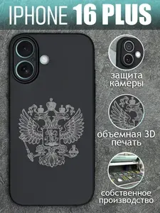 Чехол на iPhone 16 Plus, Айфон 16+ с принтом Герб серый