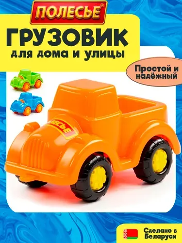 Грузовик детский Полесье 16 см, Борька, машинка для малышей от 3 лет