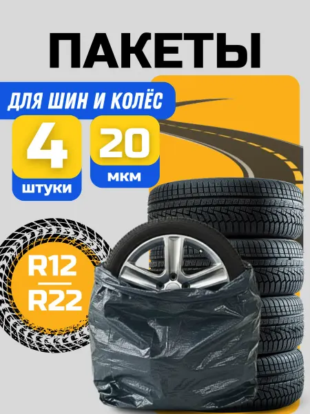 LADISLAV COMPANY Пакеты для хранения колес серые R22 4 шт