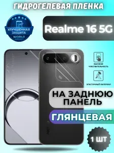 Защитная гидрогелевая пленка на Realme 16 5G / ГЛЯНЦЕВАЯ на заднюю панель / защита с эффектом восстановления на Реалми 16 5Г