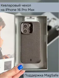 Кевларовый чехол для iPhone 16 Pro Max/ Wiwu Aramid Armor DCC-208 / Ультратонкий с MagSafe / Коричневый_2