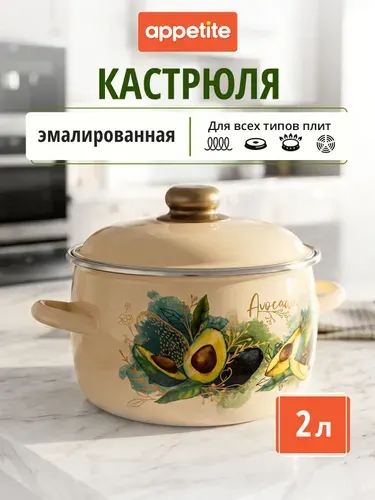 Appetite Кастрюля 16 см 2 л с крышкой 1 шт эмалированная сталь