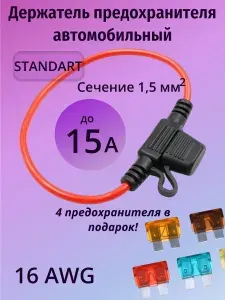 Держатель предохранителя автомобильный 16 AWG