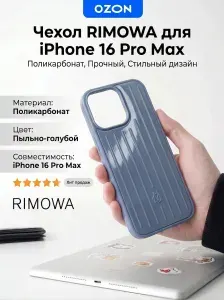 Чехол rimowa Case for iPhone 16 Pro max голубой