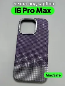 Чехол на IPhone 16 Pro Max с MagSafe под карбон