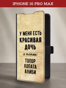 Чехол на Айфон 16 Про Макс книжка