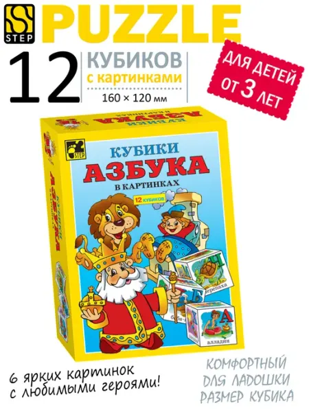 STEP puzzle company Кубики для малышей с буквами развивающие