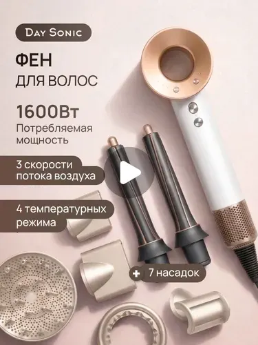 Фен-стайлер с ионизацией Day Sonic ICON Air Pro (7 in1) FN-04, для волос 7в1 профессиональный 1600 Вт