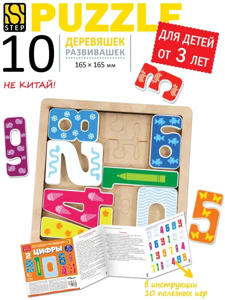 STEP puzzle company Развивающие игрушки для малышей Цифры Головоломка для детей