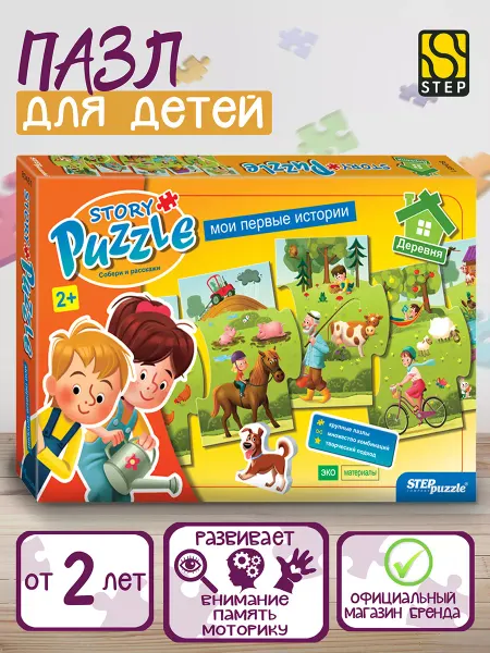 STEP puzzle company Макси пазлы для детей Деревня Развивающие