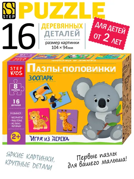 STEP puzzle company Деревянные пазлы для малышей Зоопарк Развивающие игрушки