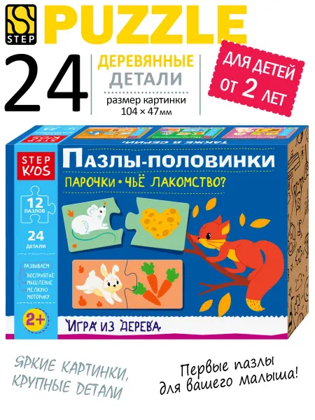 STEP puzzle company Деревянные пазлы для малышей Чье лакомство развивающие