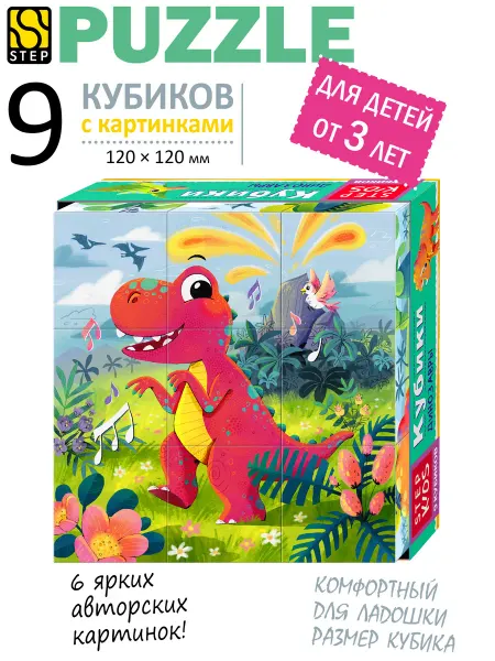 STEP puzzle company Кубики для малышей Динозавры развивающие игрушки