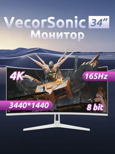 VecorSonic 34" Монитор RT34-4K-165Hz (8528529009), IPS, 3440x1440 Ultra WQHD, 165 Гц, Изогнутый экран, кремовый, белый