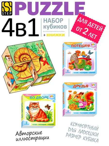 STEP puzzle company Подарочный набор Играй и читай Развивающие игрушки