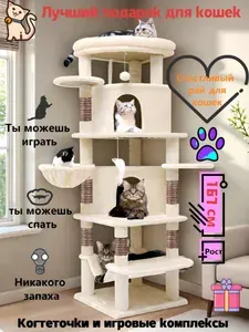 Globlazer-Кошачья когтеточка и игровая площадка,167CM,Бежевый и коричневый
