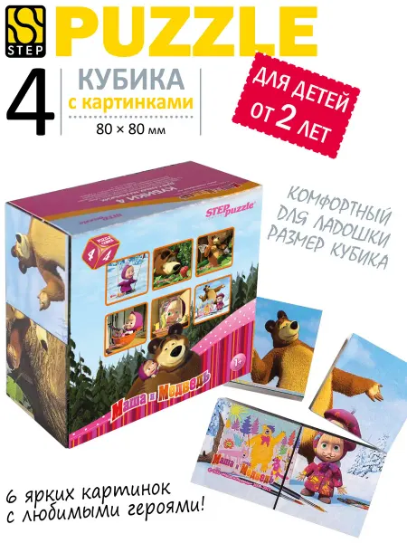 STEP puzzle company Кубики детские с картинками развивающие Маша и Медведь