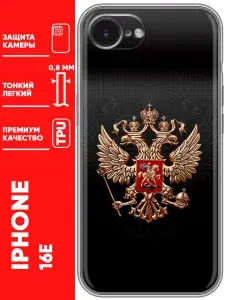 Чехол для Iphone 16e с принтом Флаг Герб России (мужской) на Айфон 16е