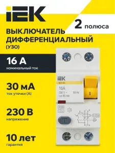 УЗО выключатель дифференциальный ВД1-63 2Р 16А 30мА тип А IEK
