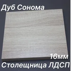 Столешница ЛДСП 420х260 16мм Цвет Дуб Сонома