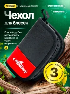 Кошелек органайзер для блесен и приманок, 3 отделения, 16х10см
