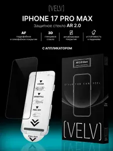 Защитное стекло на iPhone 17 Pro Max, AR 3D, с аппликатором, глянцевое, противоударное, авто-установка