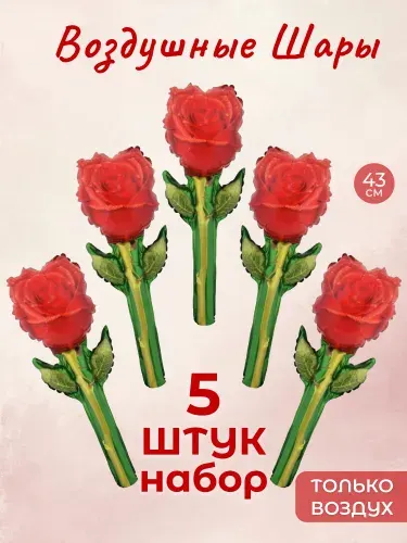 Шар с клапаном (17''/43 см) Мини-цветок, Роза, Красный, 5 шт. в уп.
