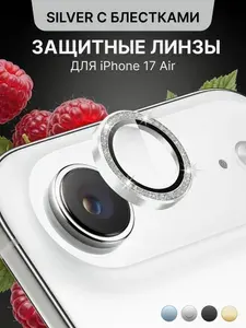 Защитное стекло на камеру iPhone 17 Air линзы