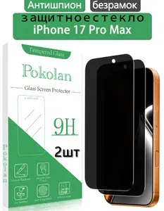 Защитное стекло антишпион на iPhone 17 Pro Max, без рамки, противоударное, олеофобное покрытие, 2 шт