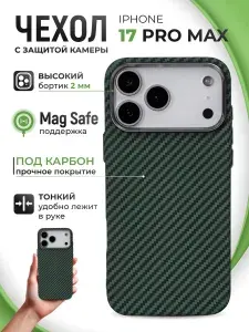 Чехол на айфон 17 Pro Max