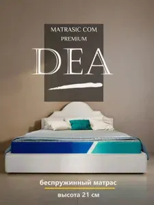 Матрас DEA 170x195 ортопедический беспружинный с эффектом памяти, высота 21 см, две стороны жесткости,