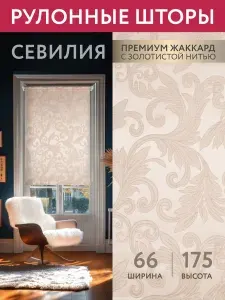 Жалюзи на окна рулонные 66*175, шторы рулонные