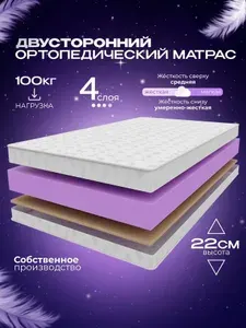 Ортопедический двуспальный беспружинный матрас 175х190 VITAFLEX Medicine 21V Sk, с латексом, кокосовый, ППУ, разная жесткость сторон, в рулоне