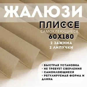 Жалюзи горизонтальные 60 см х 180 см