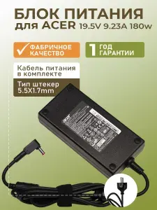 Зарядка для ноутбука Acer 180W / Блок питания для ноутбука Acer 19V 9.23A штекер 5.5x1.7мм / для ADP-180mb k, Acer Nitro 5, an515-55, predator helios 300