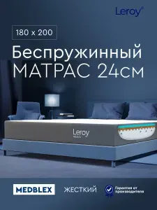 Матрас 180x200 ортопедический беспружинный Leroy Medblex 24 см, 2 стороны жесткости