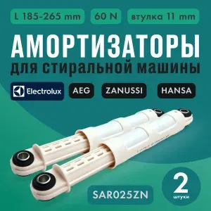 Амортизатор для стиральной машины Aeg, Electrolux, Zanussi (комплект 2 штуки) 185-265мм 60N