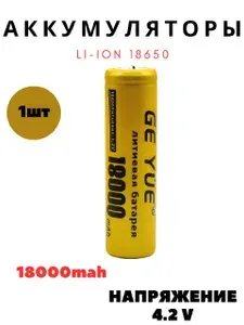 Аккумулятор 18650 Li-ion 4,2 В, аккумуляторные батарейки для налобного, ручного и велосипедного фонаря, до 3000 мАч
