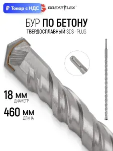 Бур для перфоратора 18x460 мм по бетону камню граниту кирпичу SDS Plus