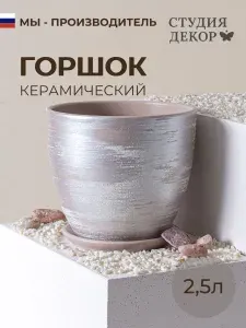 Керамический горшок с поддоном Высокий овал МЕРИДИАН (капучино), диаметр 18см, объем 2,5л