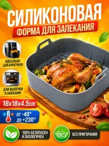 Силиконовая форма для аэрогриля,Форма для аэрогриля силиконовая,Серый,18см
