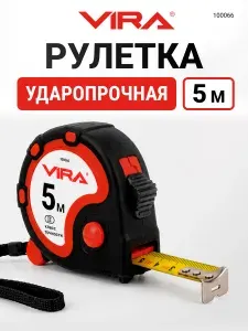 Рулетка строительная измерительная 5 м х 19 мм ударопрочная с автостопом VIRA