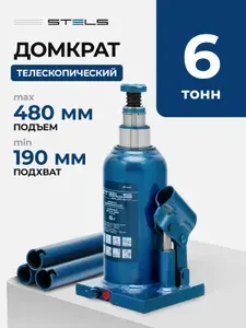 Домкрат гидравлический бутылочный STELS, телескопический, 6 т, высота подъема 190-480 мм, с клапаном безопасности, стальным основанием и корпусом, домкрат автомобильный, 51141